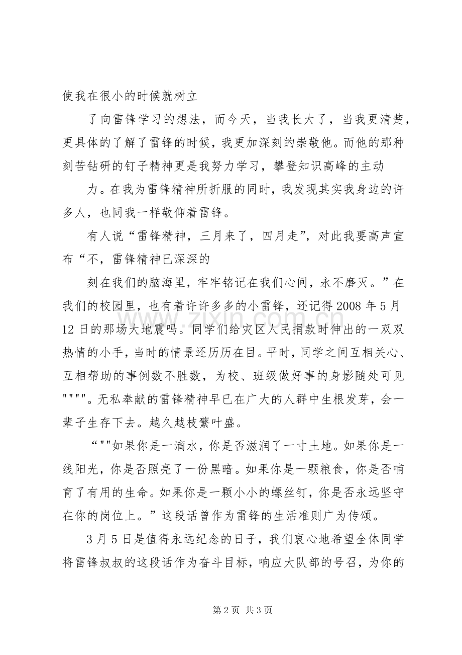 XX学习雷锋精神致辞演讲稿.docx_第2页