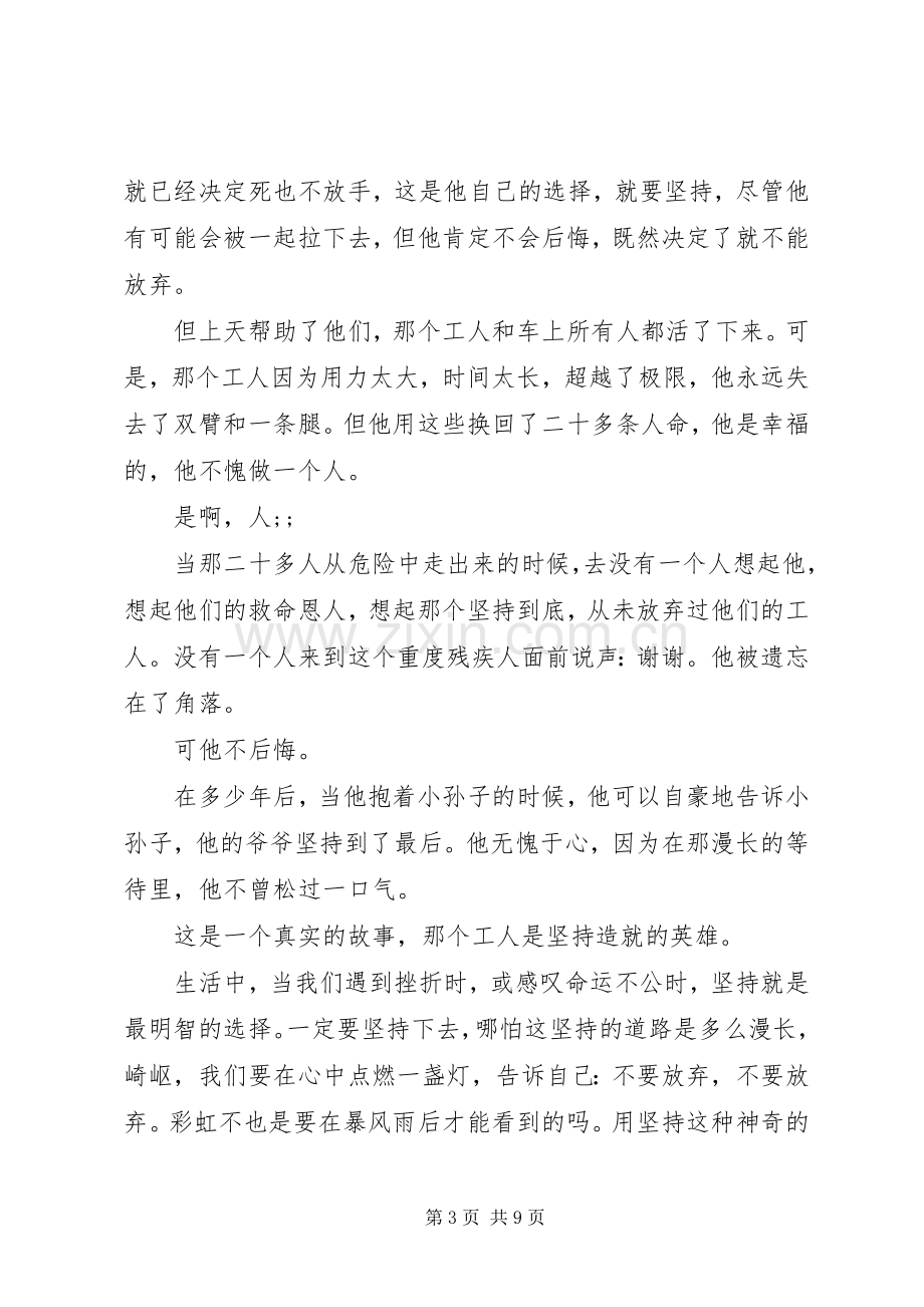 坚持不懈的演讲稿范文五篇.docx_第3页