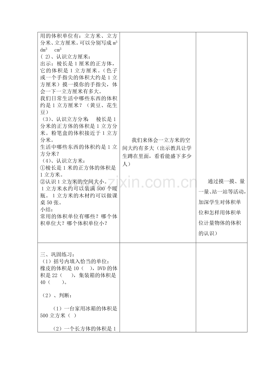 教学教学案例.doc_第3页