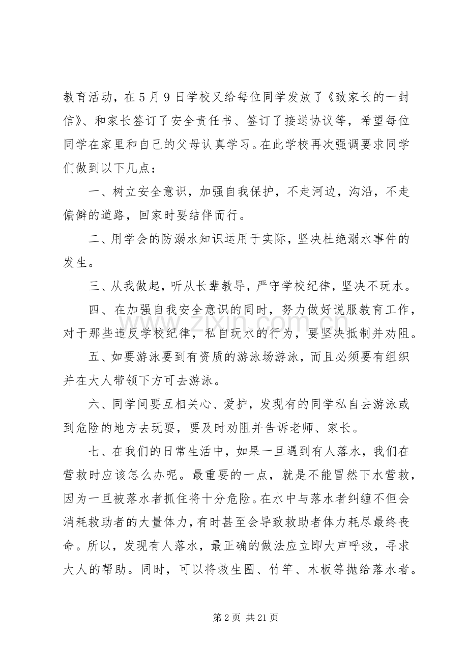 防溺水安全致辞演讲稿.docx_第2页