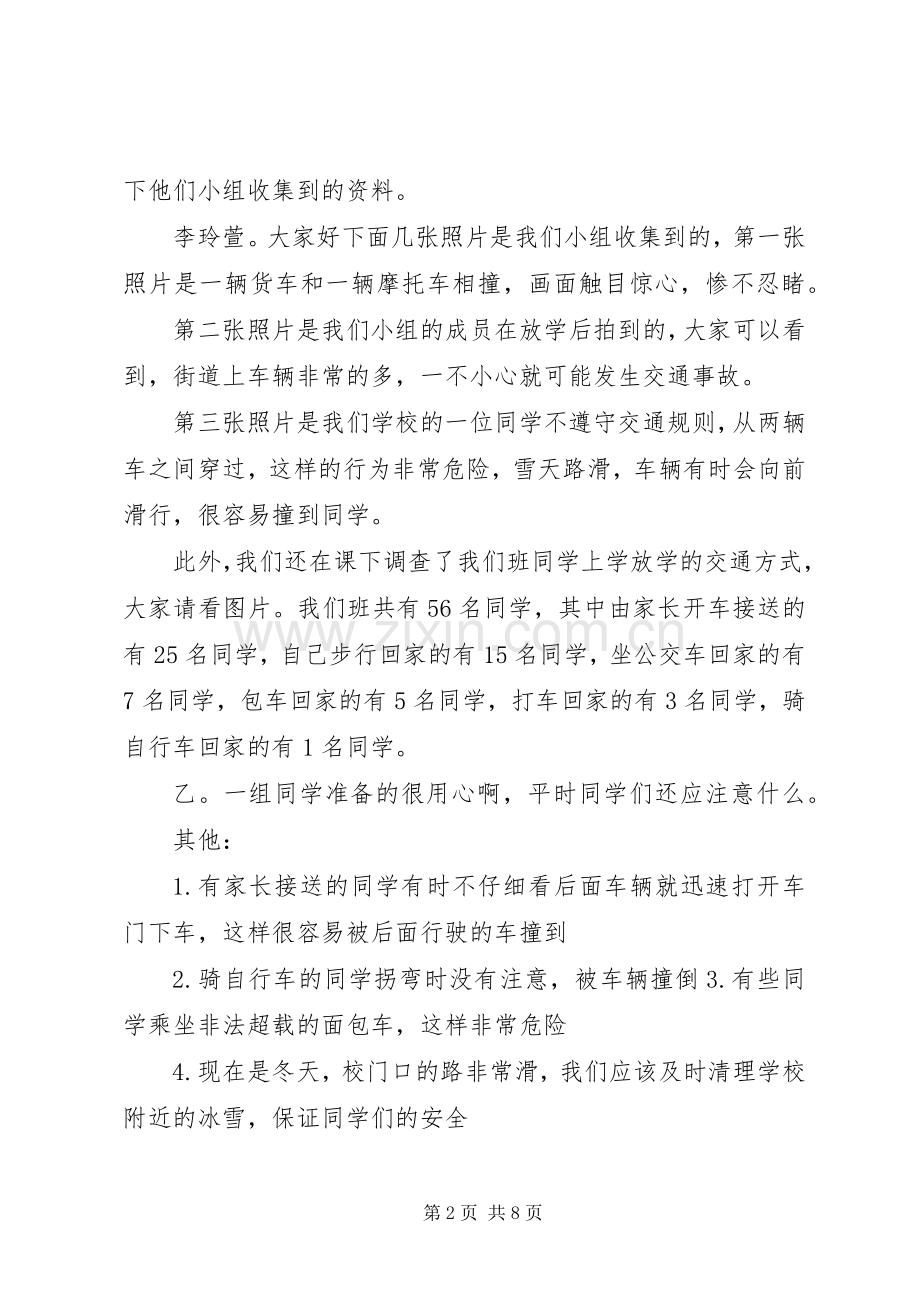 安全教育演讲致辞.docx_第2页