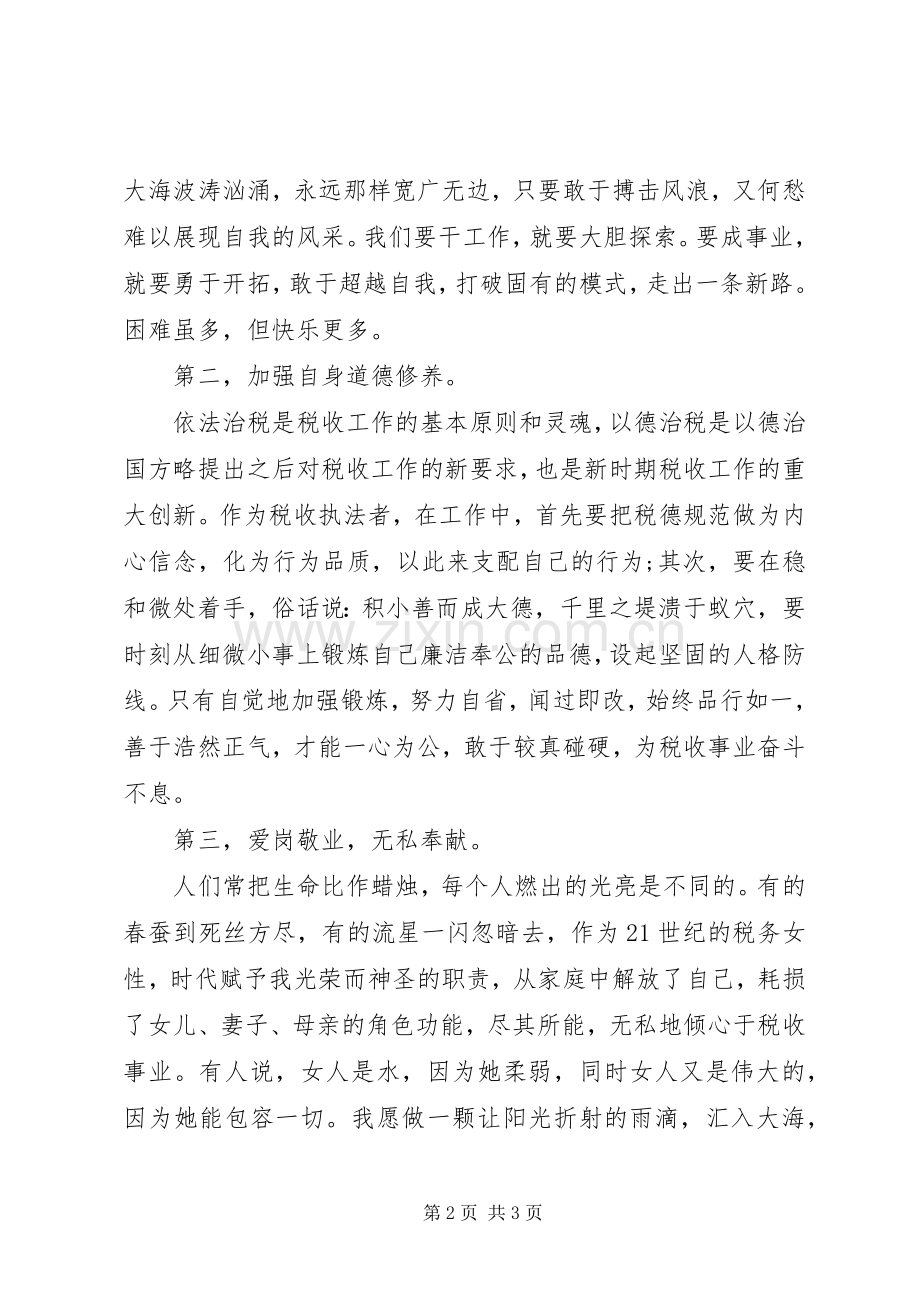 XX年税务所所长竞职演讲稿范文.docx_第2页