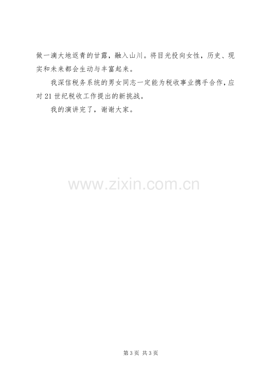 XX年税务所所长竞职演讲稿范文.docx_第3页