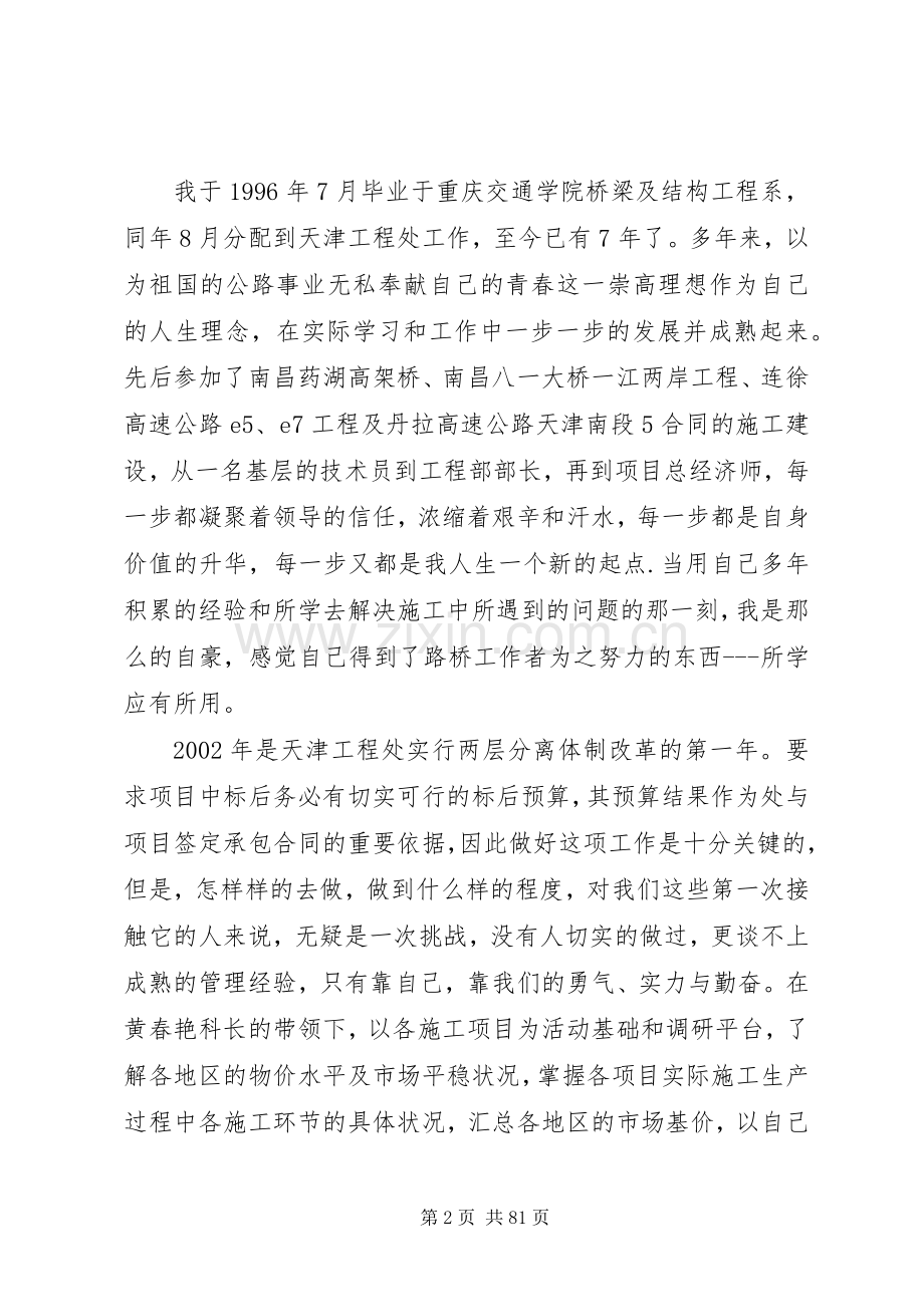 20XX年中层干部竞聘演讲（二十篇）.docx_第2页