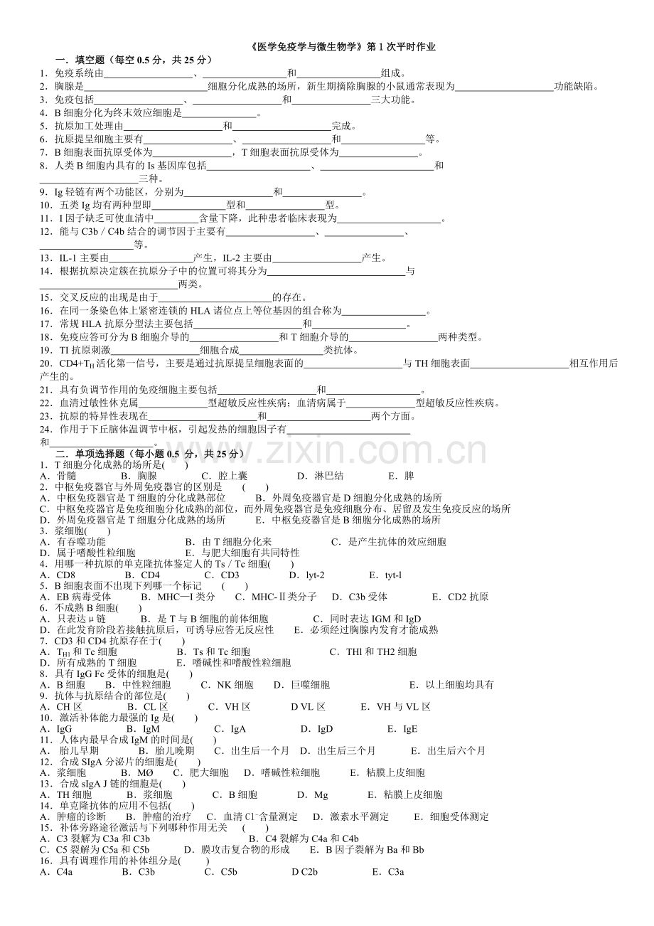 医学免疫学与微生物学复习题.doc_第1页