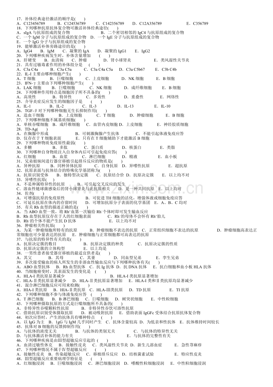 医学免疫学与微生物学复习题.doc_第2页