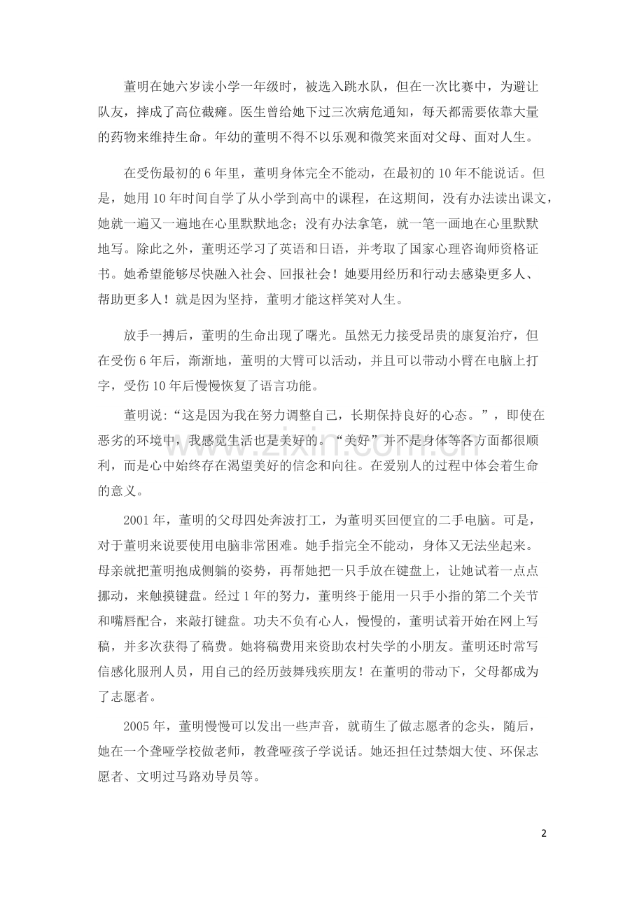 “轮椅上的微笑天使”演讲资料.docx_第2页