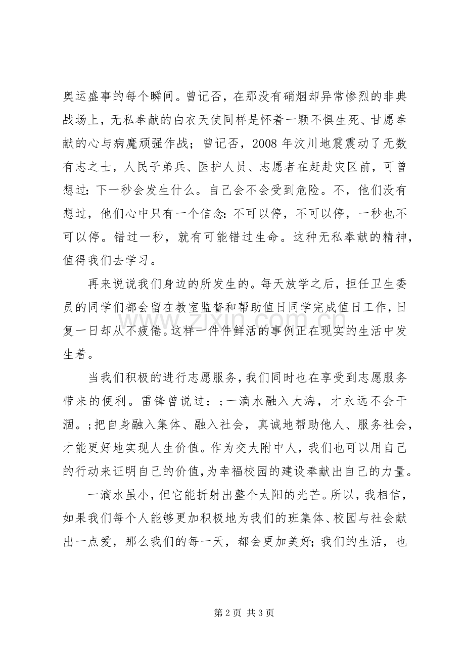 关于志愿与奉献的演讲稿范文.docx_第2页