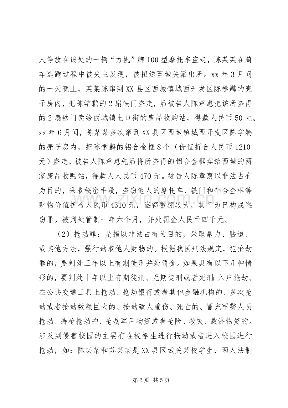 20XX年法律在我心中演讲.docx_第2页