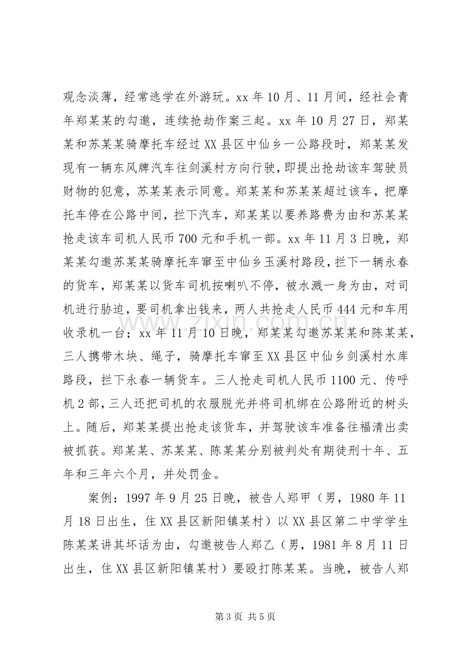 20XX年法律在我心中演讲.docx_第3页