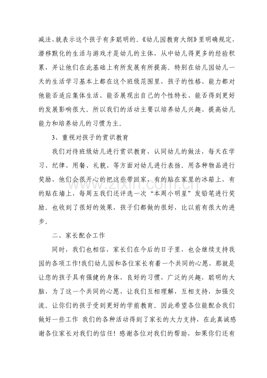 幼儿中班家长会发言稿d文档.doc_第2页