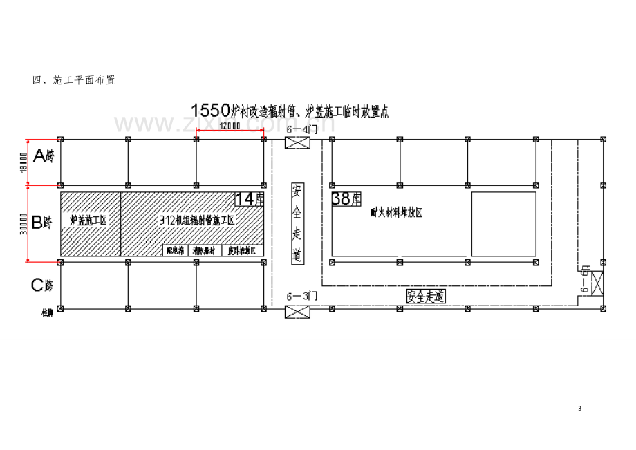 辐射管底座及顶盖施工方案.doc_第3页