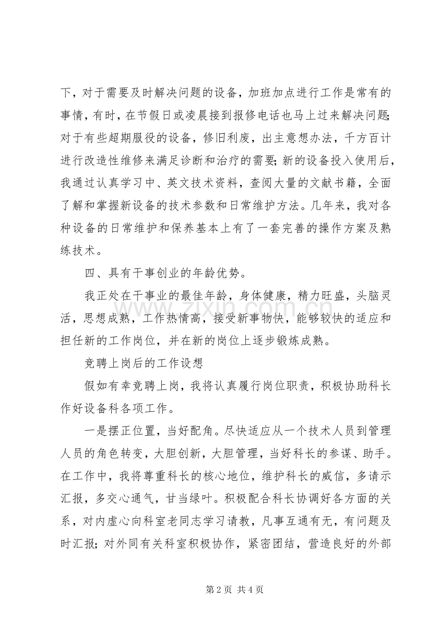 20XX年设备科科长竞聘演讲稿范文.docx_第2页