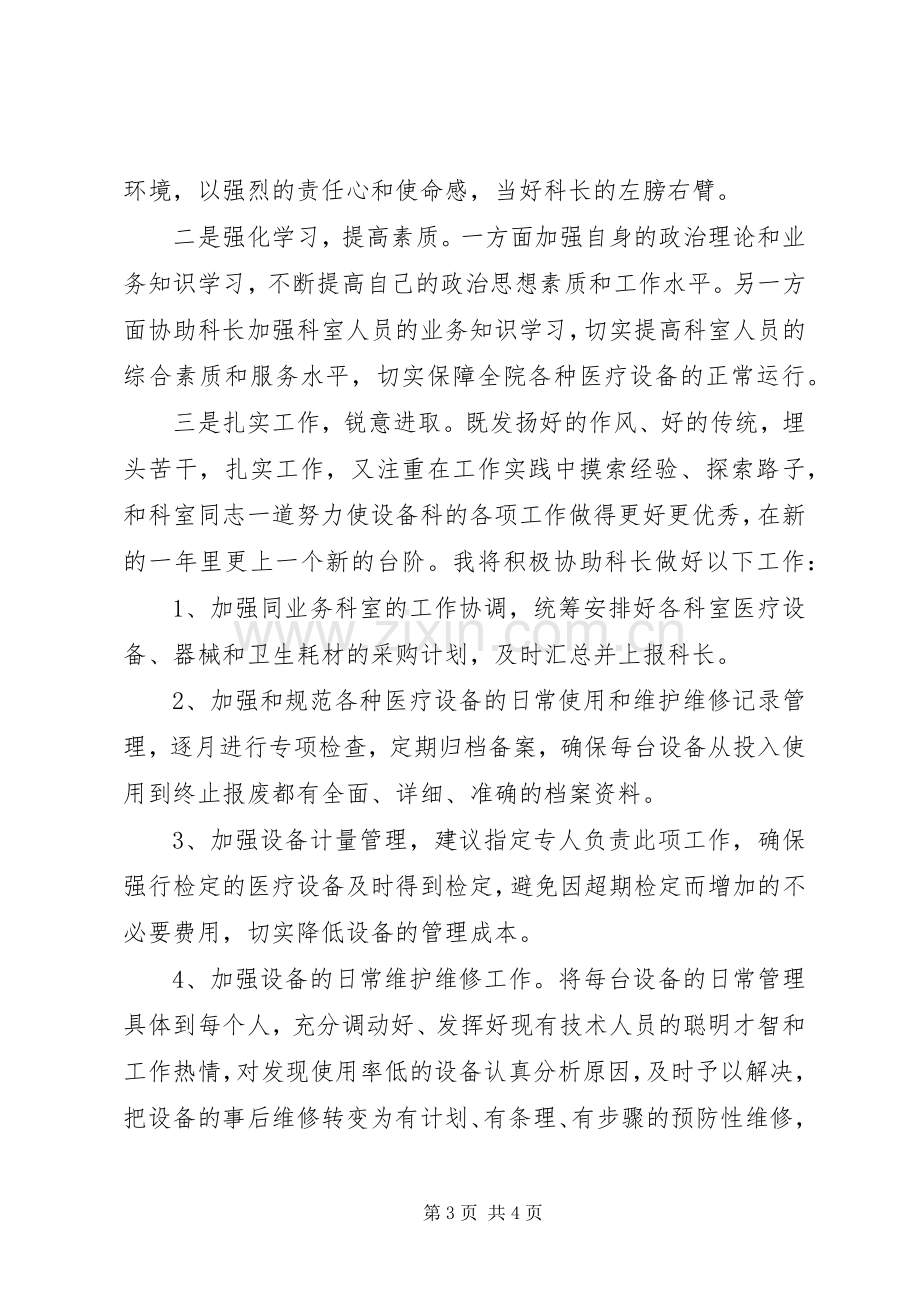 20XX年设备科科长竞聘演讲稿范文.docx_第3页