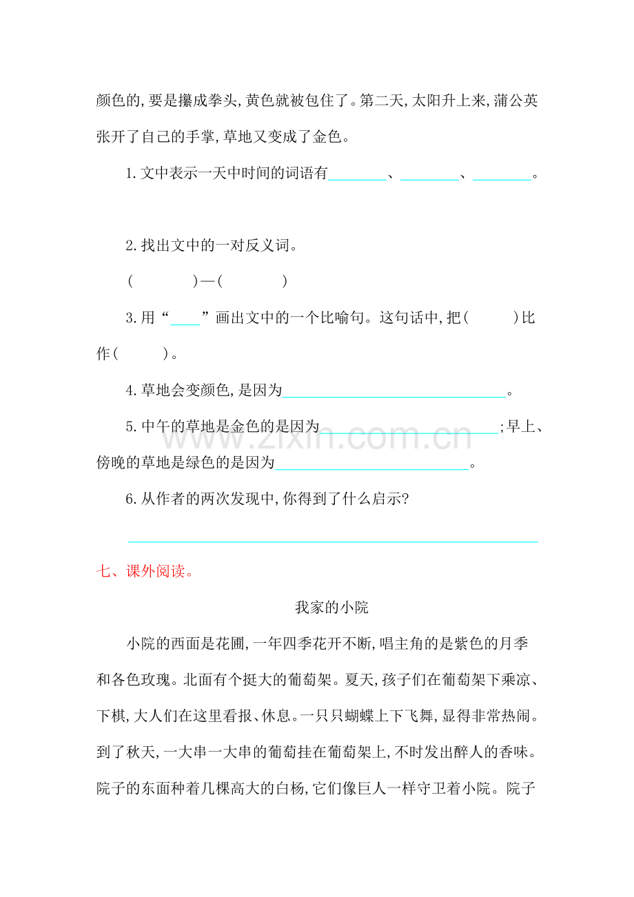 2018年北师大版三年级语文上册第一单元提升练习题及答案.doc_第3页