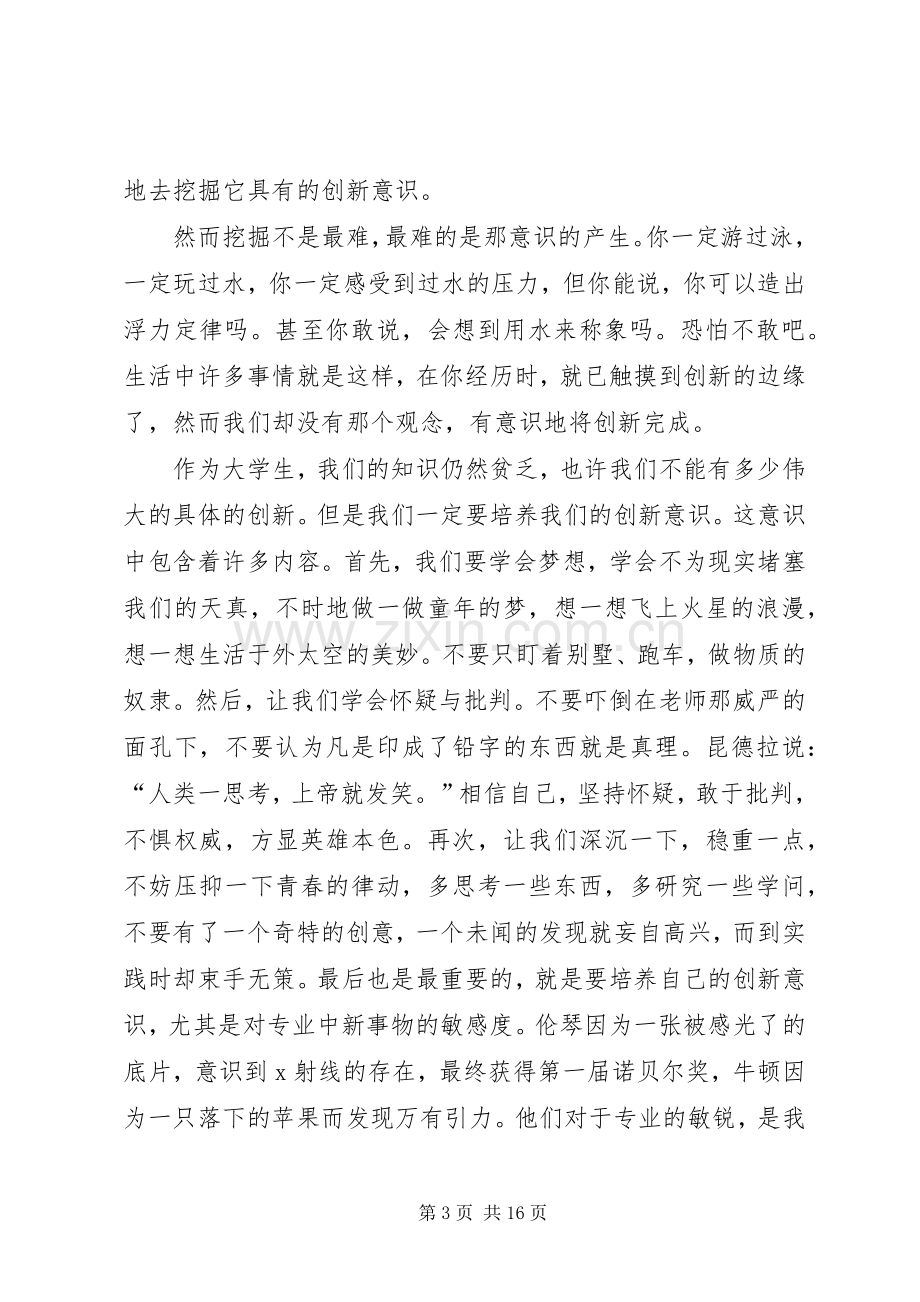 传统与创新演讲稿范文5篇.docx_第3页