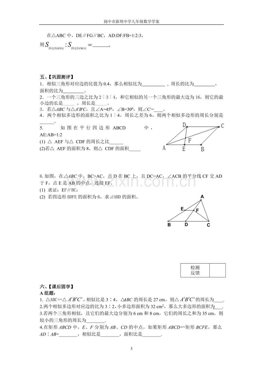 第8课时相似三角形的性质(1).doc_第3页