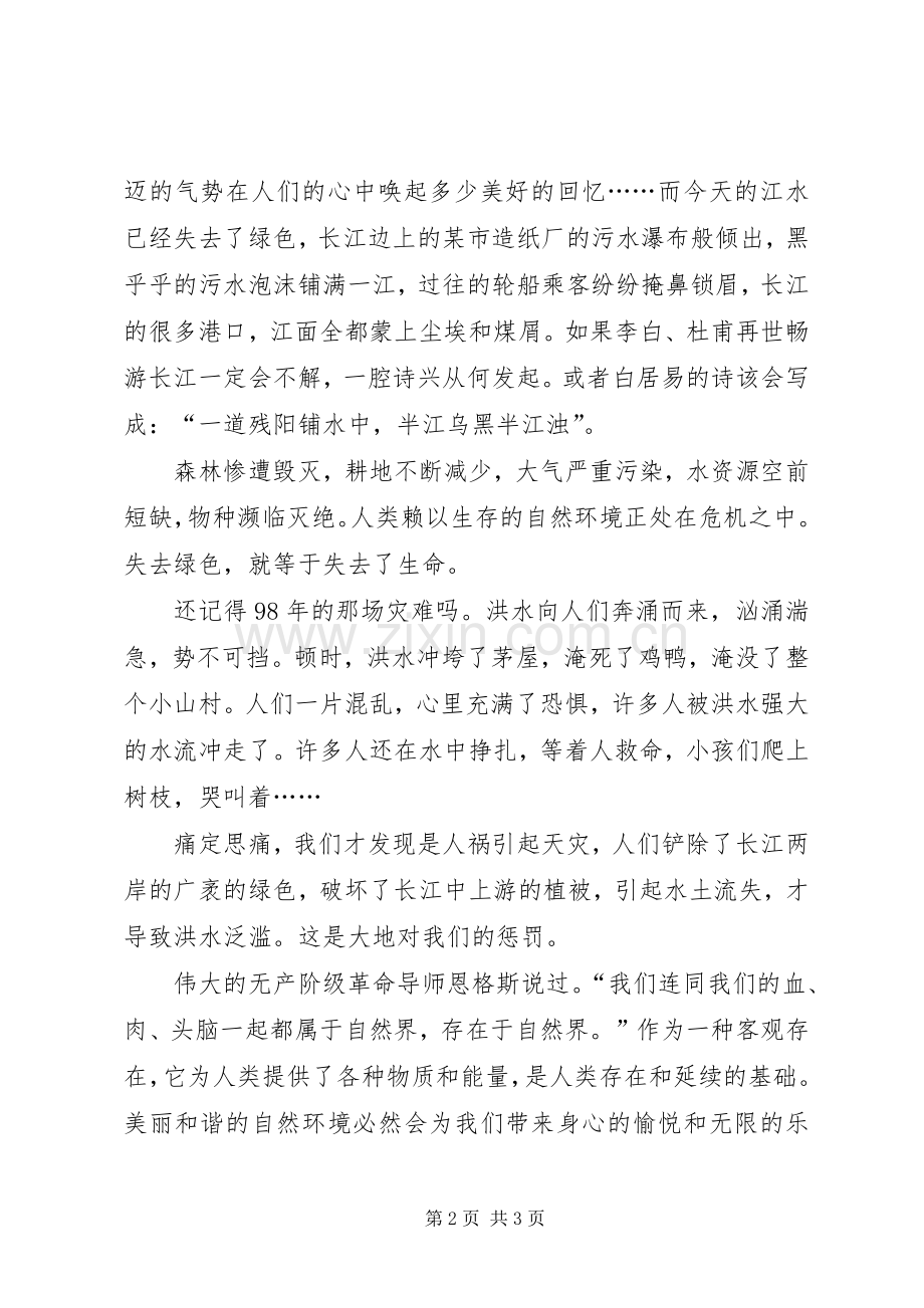 绿色环保演讲稿范文.docx_第2页