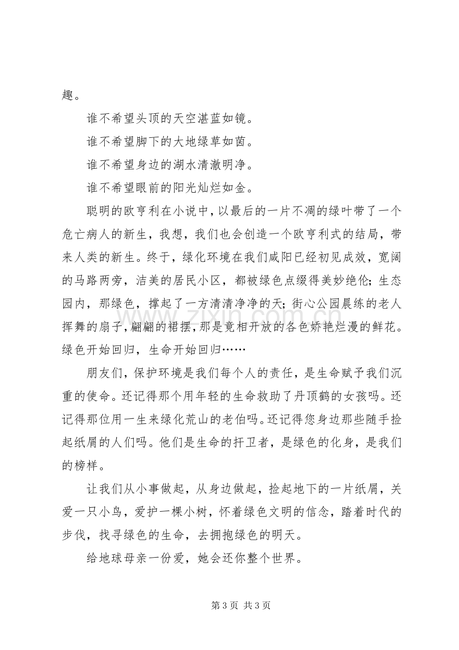 绿色环保演讲稿范文.docx_第3页