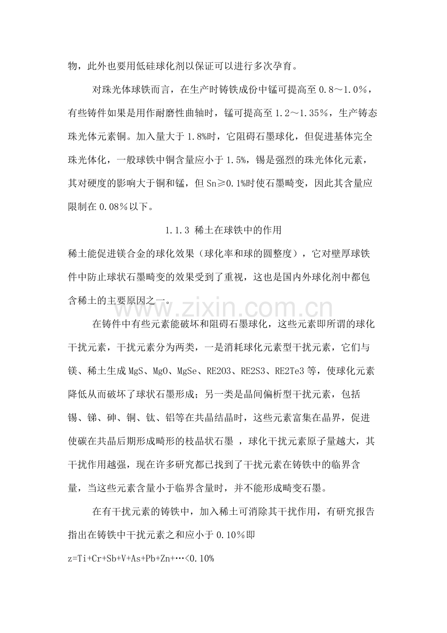 球墨铸铁生产球化剂作用总结.docx_第2页