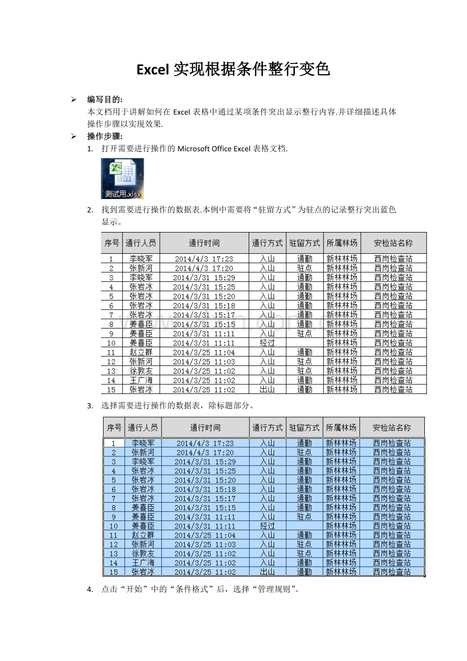 Excel实现根据条件整行变色.docx_第1页