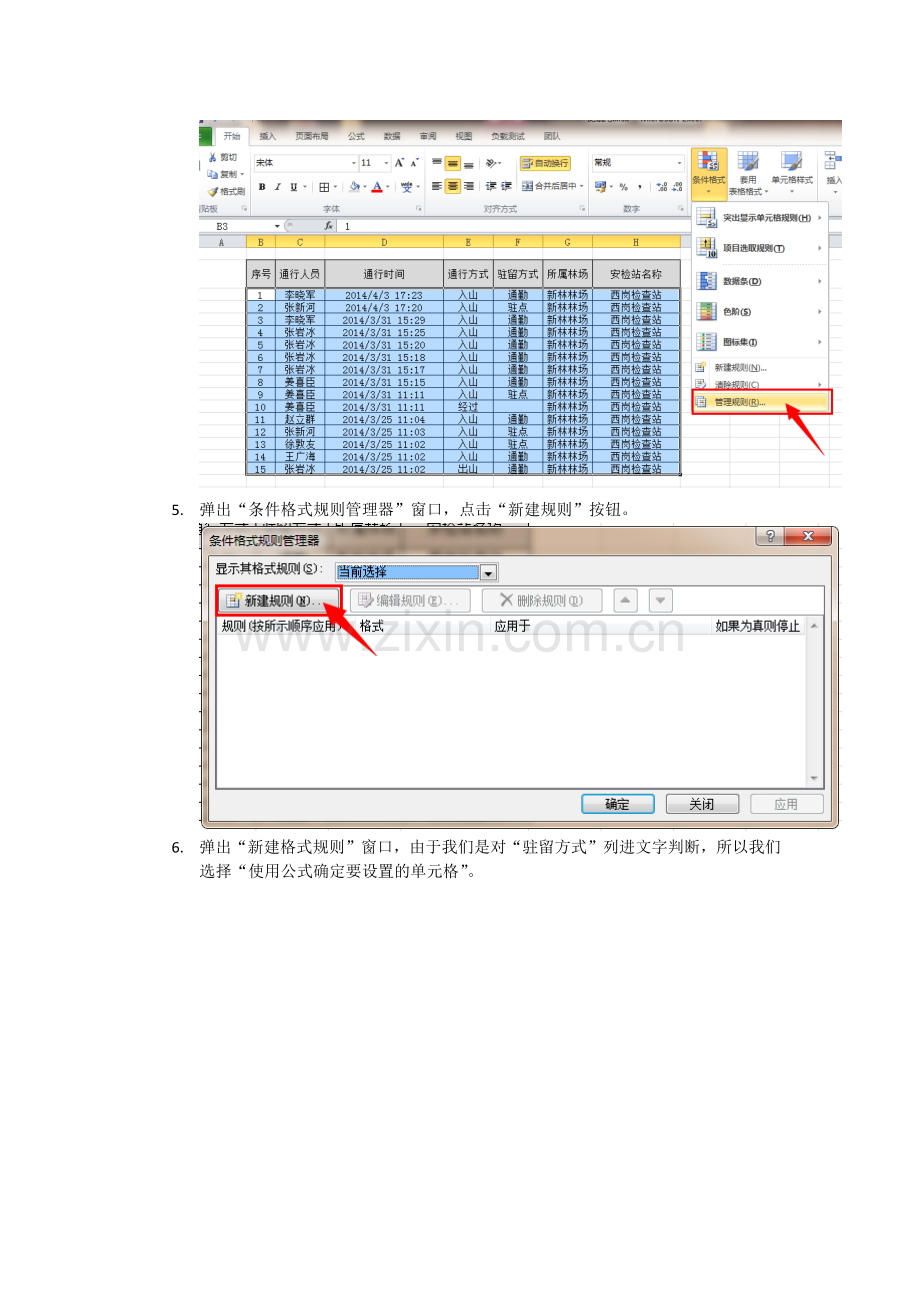 Excel实现根据条件整行变色.docx_第2页