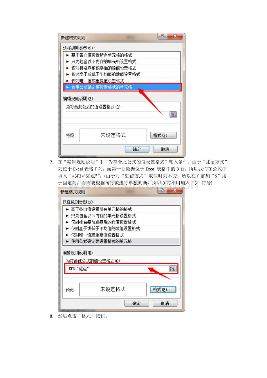 Excel实现根据条件整行变色.docx_第3页