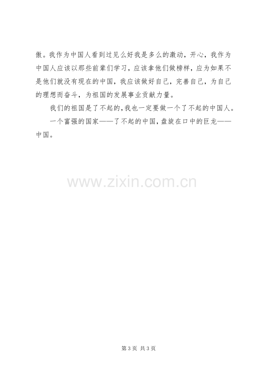 弘扬爱国主义演讲致辞.docx_第3页