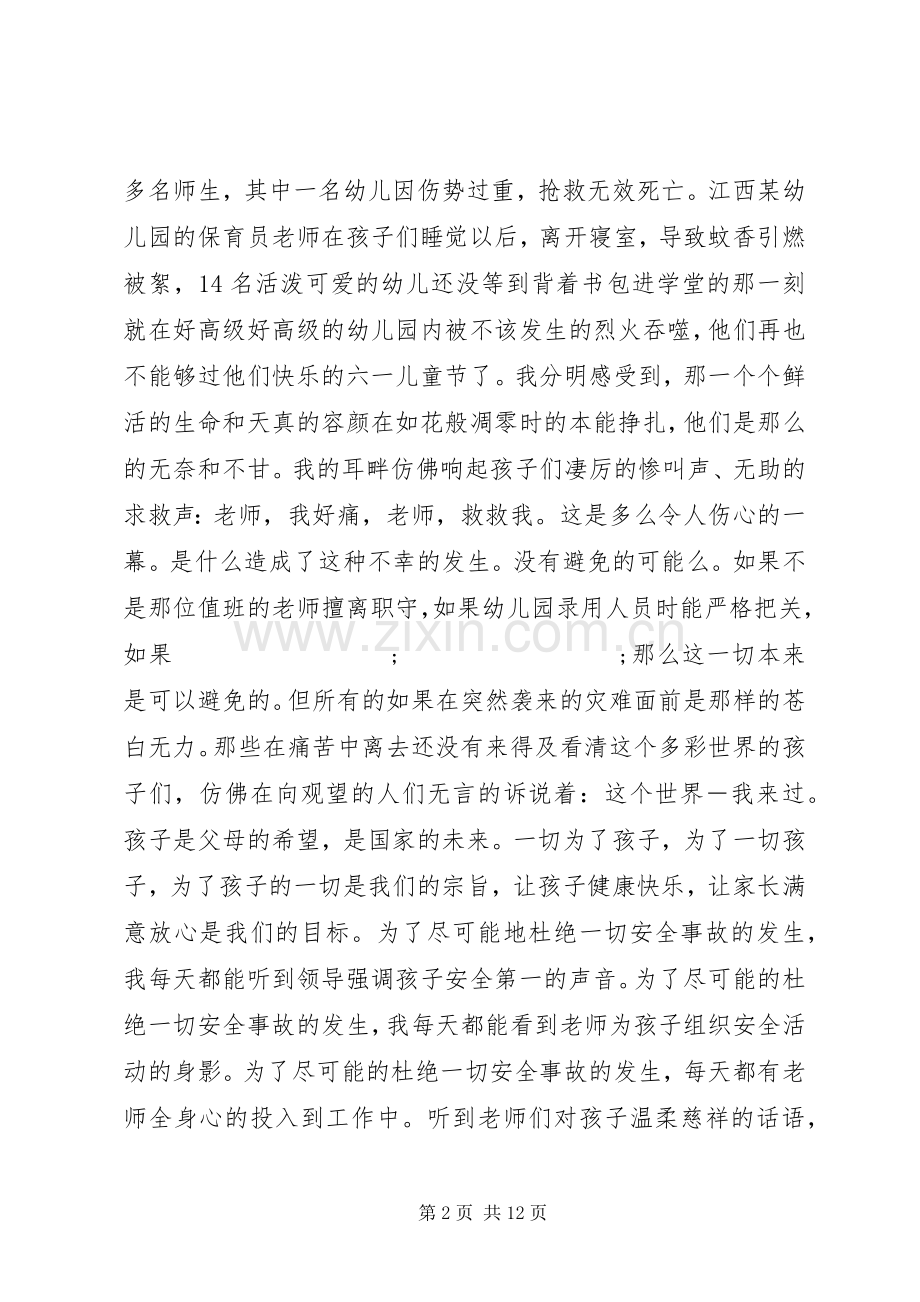 安全伴我行致辞演讲稿.docx_第2页