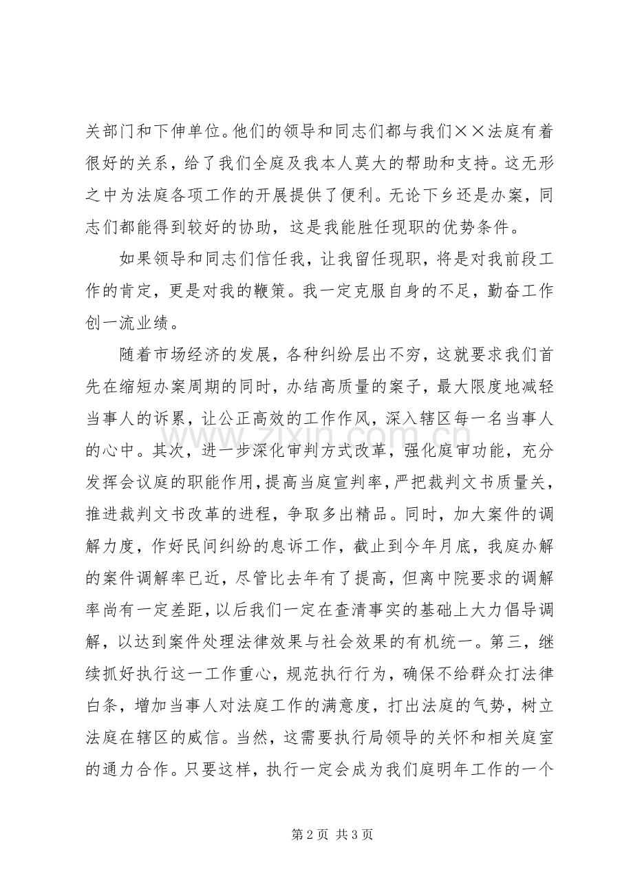 法院竞职演讲致辞五.docx_第2页