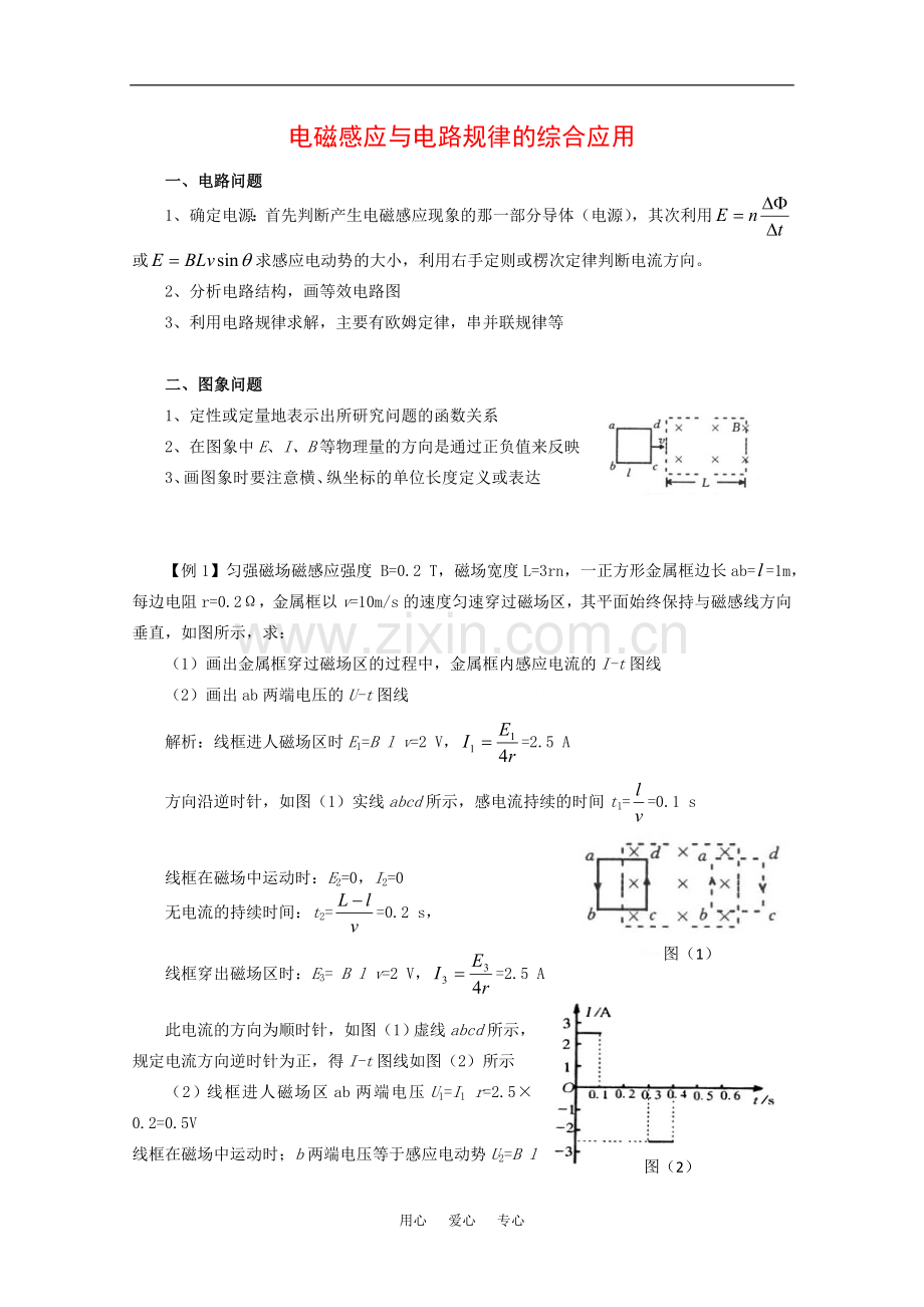 2010高三物理高考知识点分析：电磁感应与电路规律的综合应用.doc_第1页