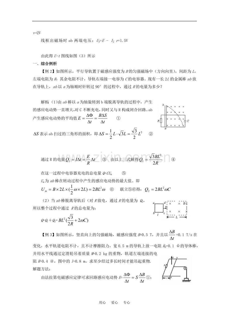 2010高三物理高考知识点分析：电磁感应与电路规律的综合应用.doc_第2页