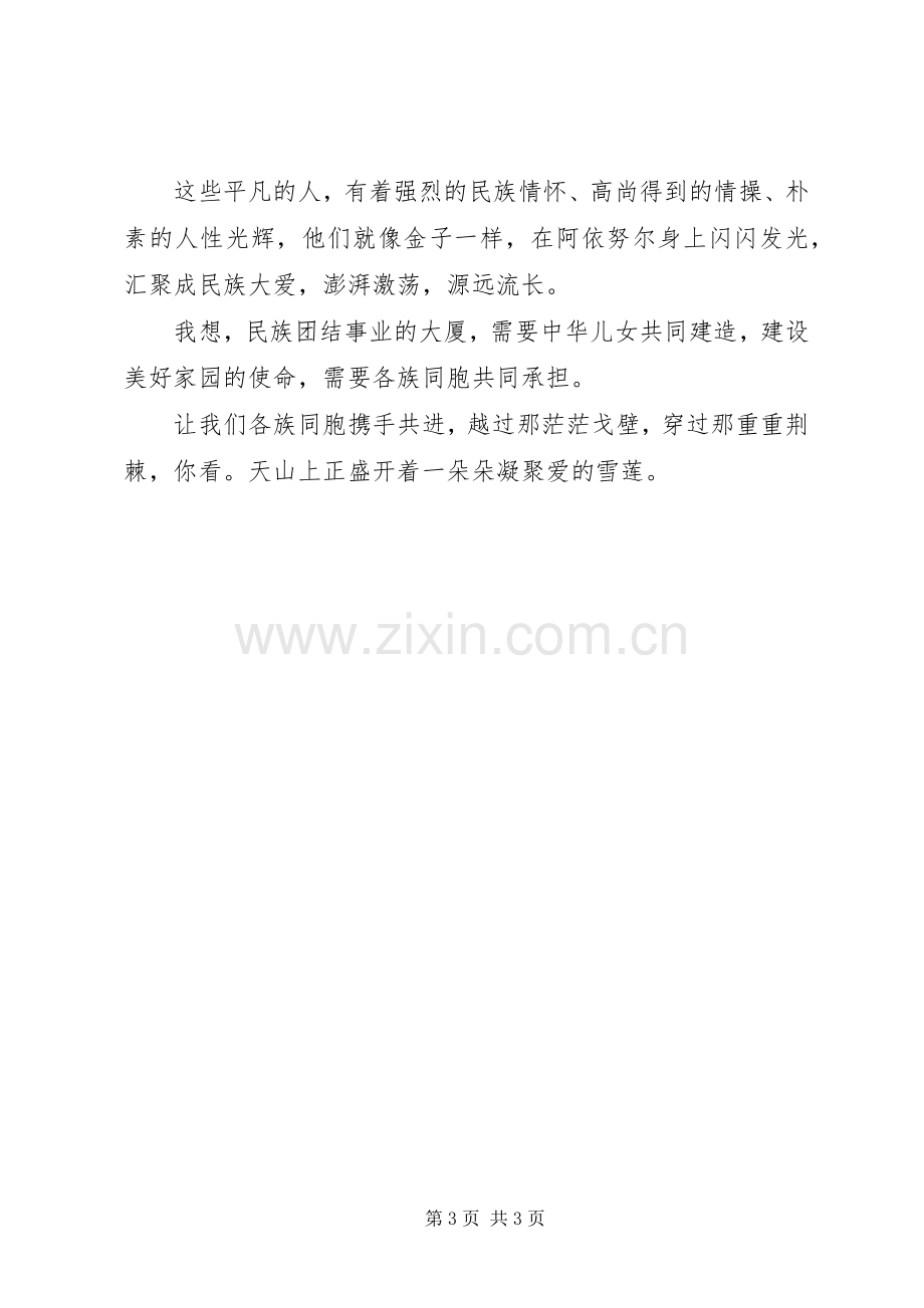 爱国主题的演讲致辞.docx_第3页