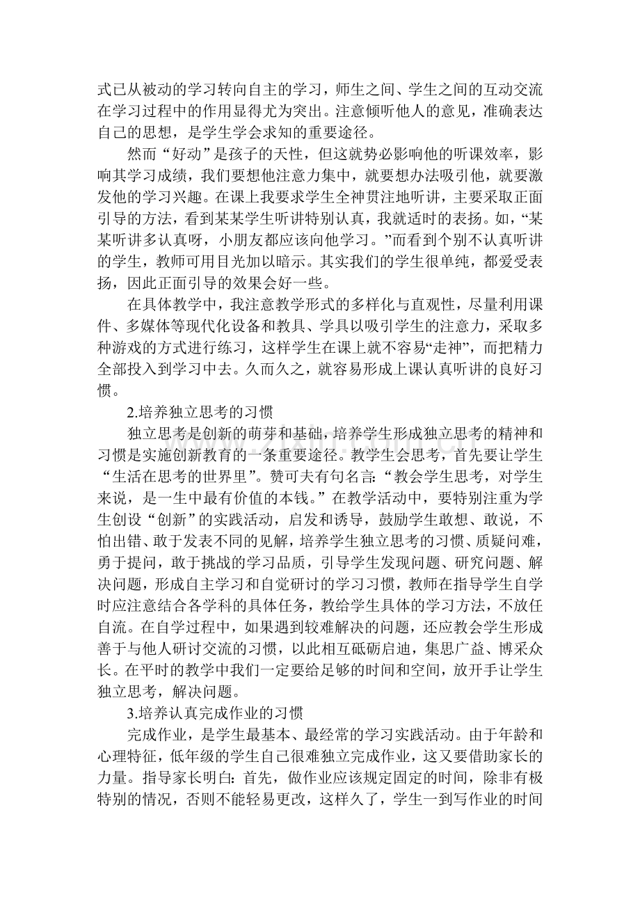 班主任经验交流材料(好).doc_第3页