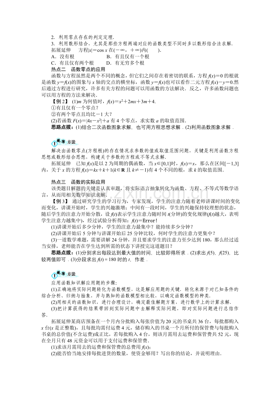 二轮复习数学专题一第3讲-函数与方程及函数的实际应用.doc_第2页