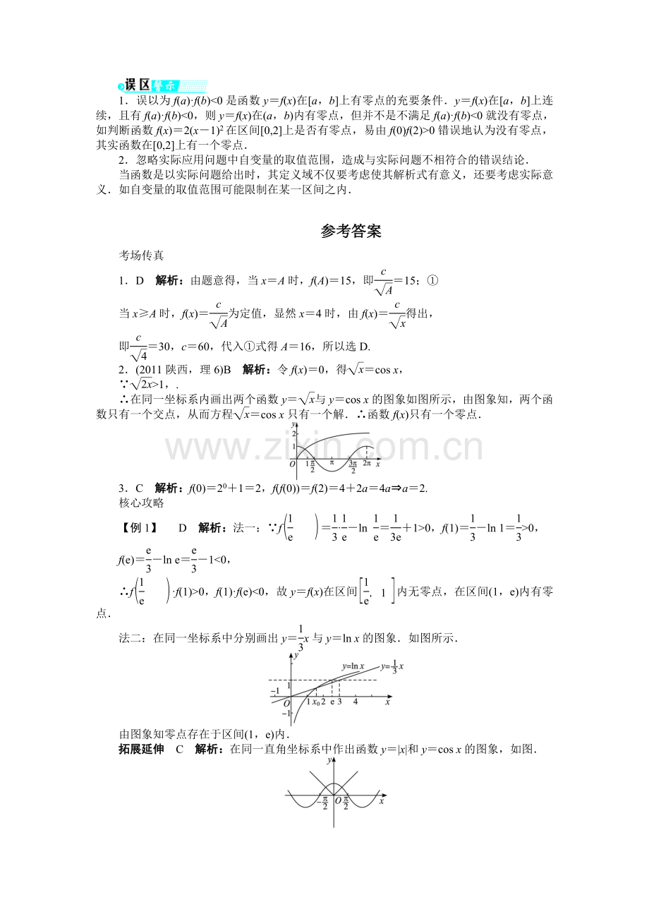 二轮复习数学专题一第3讲-函数与方程及函数的实际应用.doc_第3页