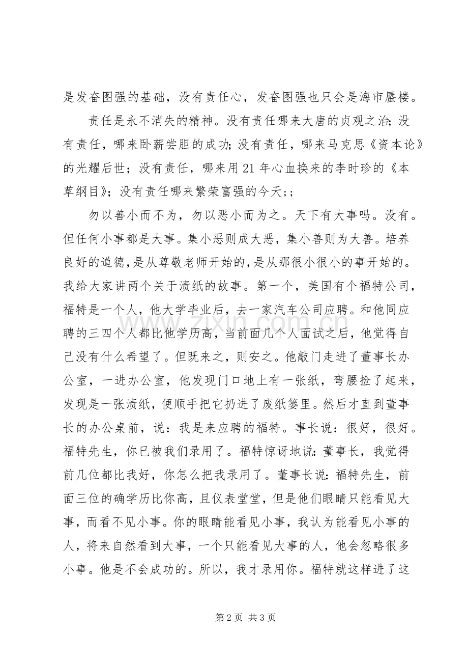 关于责任心的演讲稿范文演讲稿范文.docx_第2页