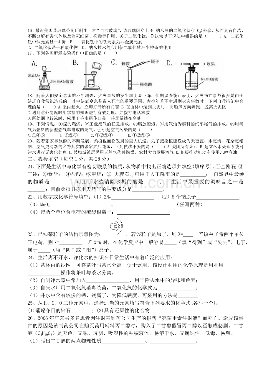 九年级第一学期期末考试化学试卷4[1].doc_第2页