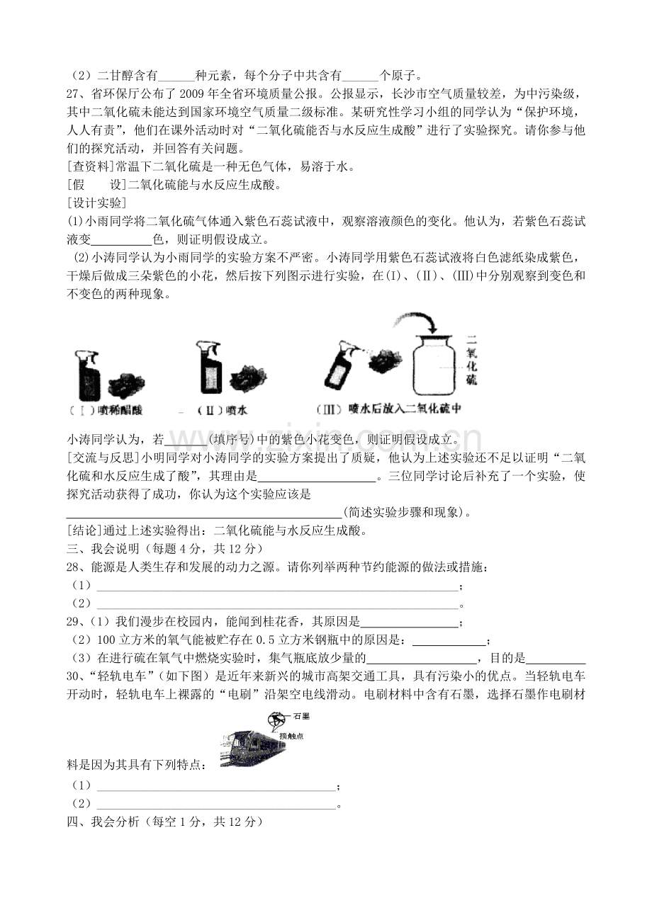 九年级第一学期期末考试化学试卷4[1].doc_第3页