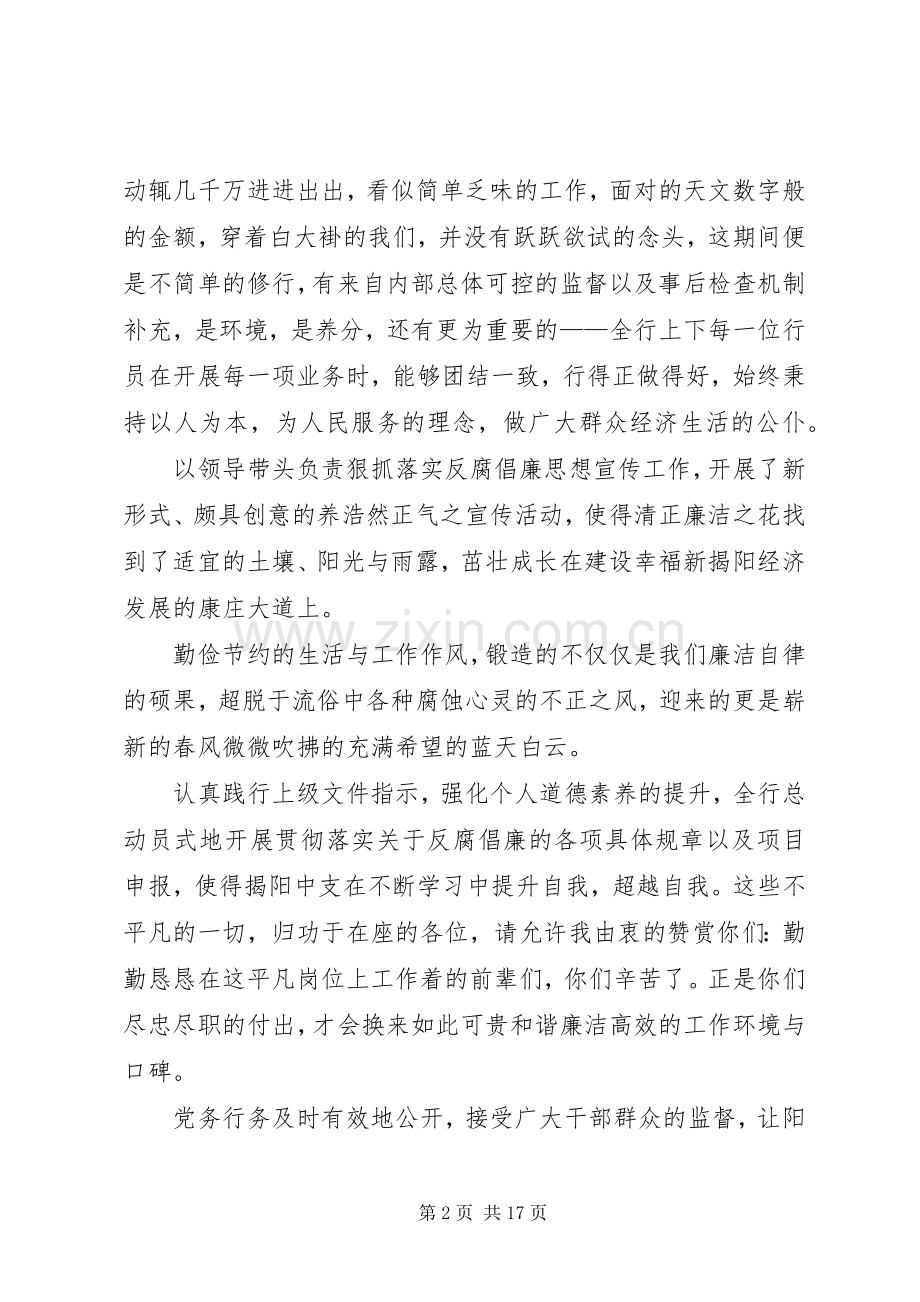 反腐倡廉演讲稿范文_1.docx_第2页