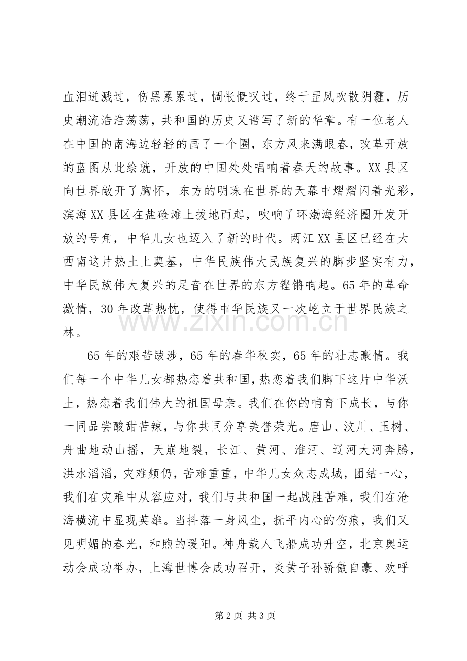 国庆节演讲稿范文：祖国万岁.docx_第2页