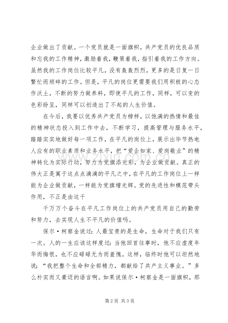 歌颂英雄致辞演讲稿.docx_第2页