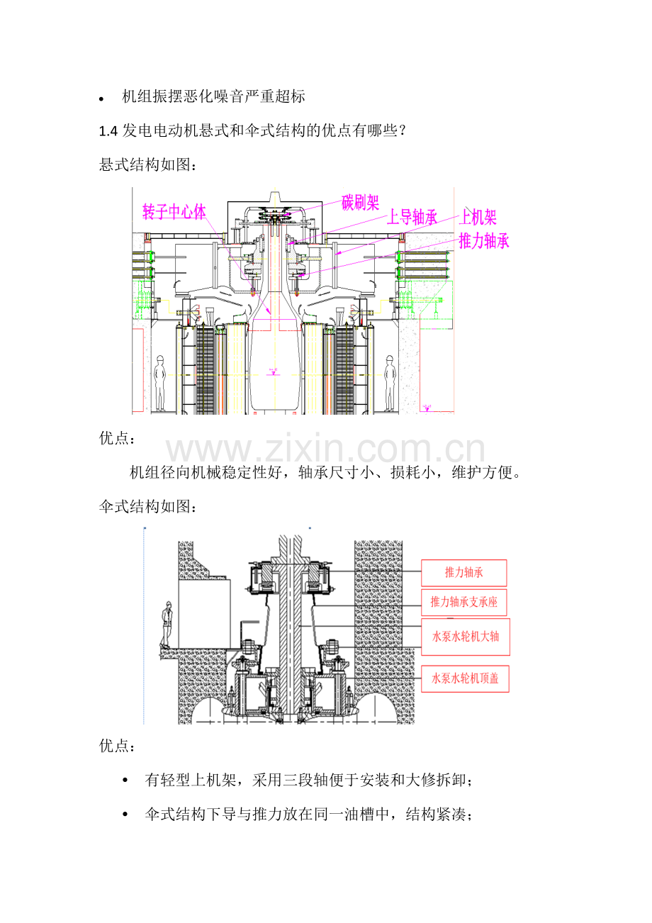 水轮机资料.docx_第2页