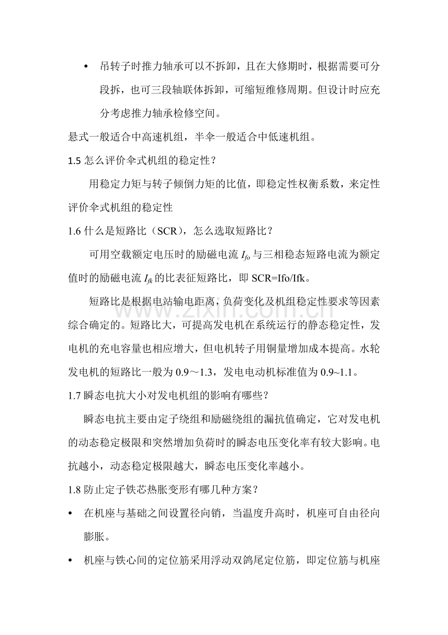 水轮机资料.docx_第3页