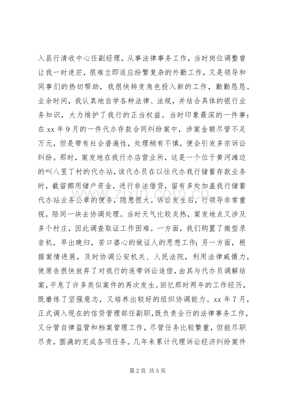 XX骨干银行正职竞聘演讲稿范文.docx_第2页