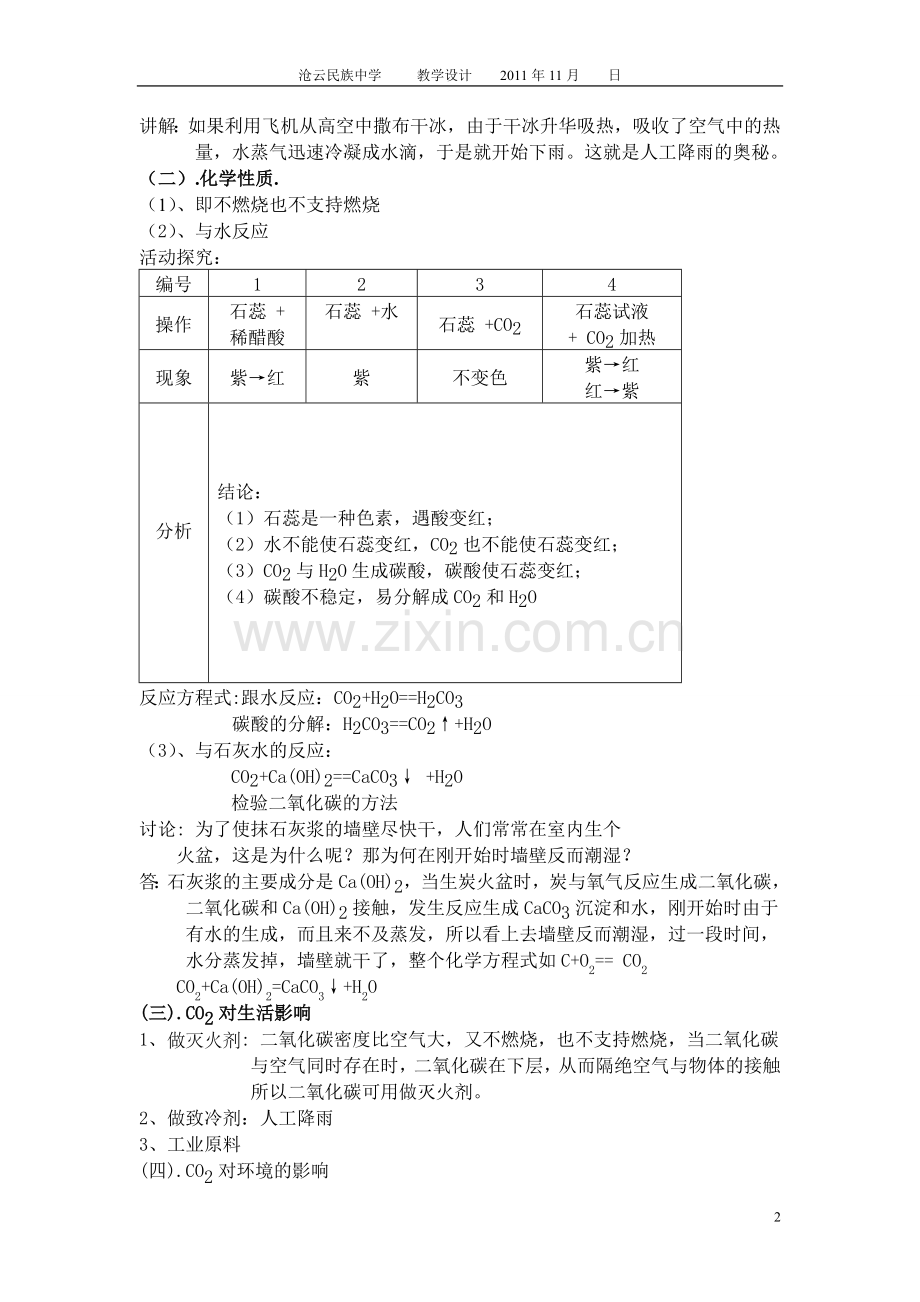 课题3二氧化碳和一氧化碳教学设计.doc_第2页