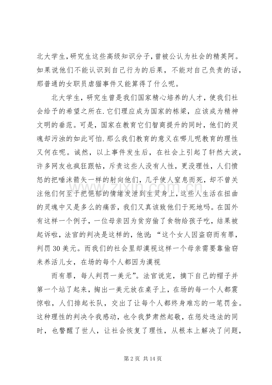 共建和谐社会演讲稿范文与共建和谐院校演讲稿范文 (2).docx_第2页