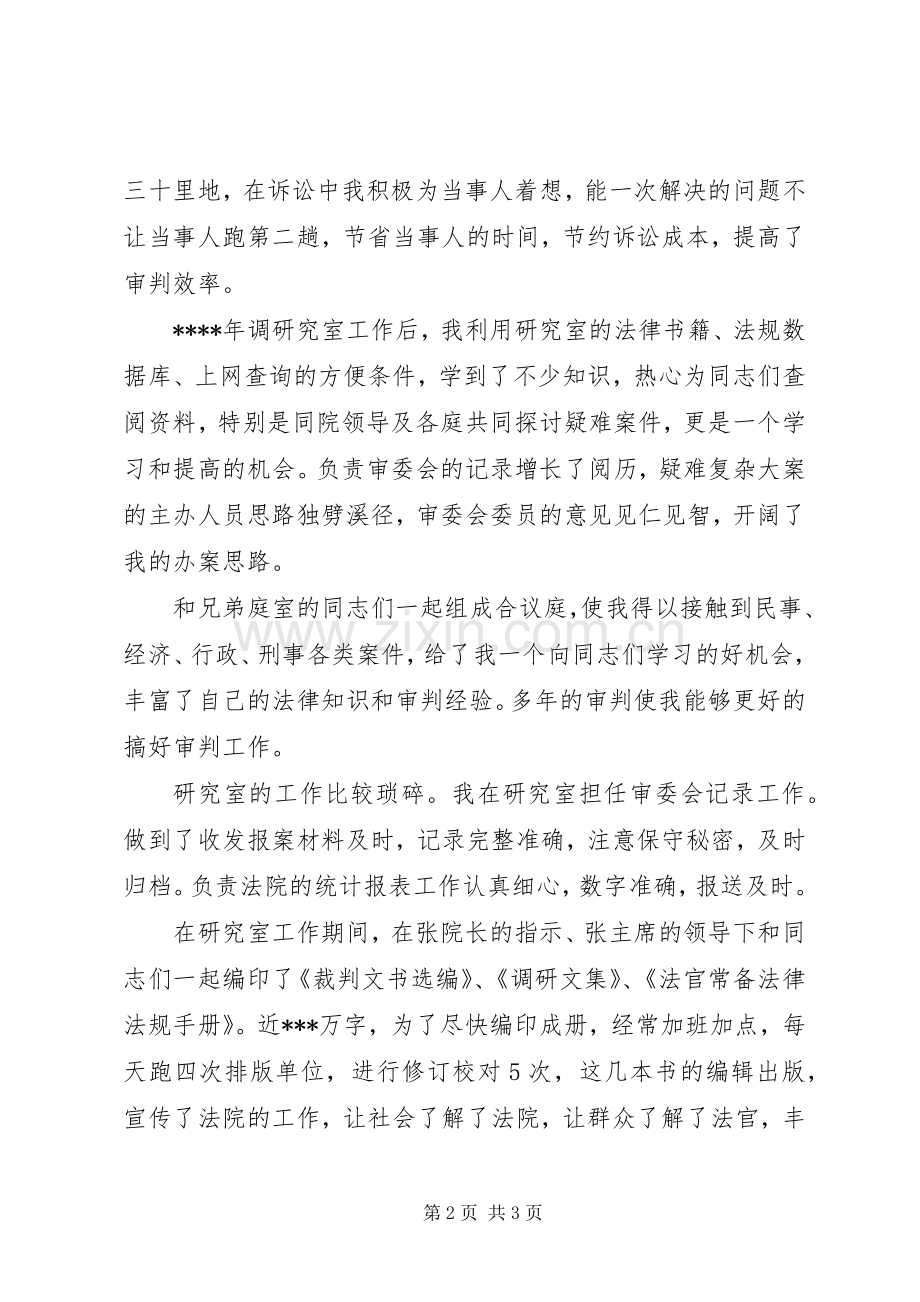 岗位竞职演讲稿范文(法院书记员版).docx_第2页