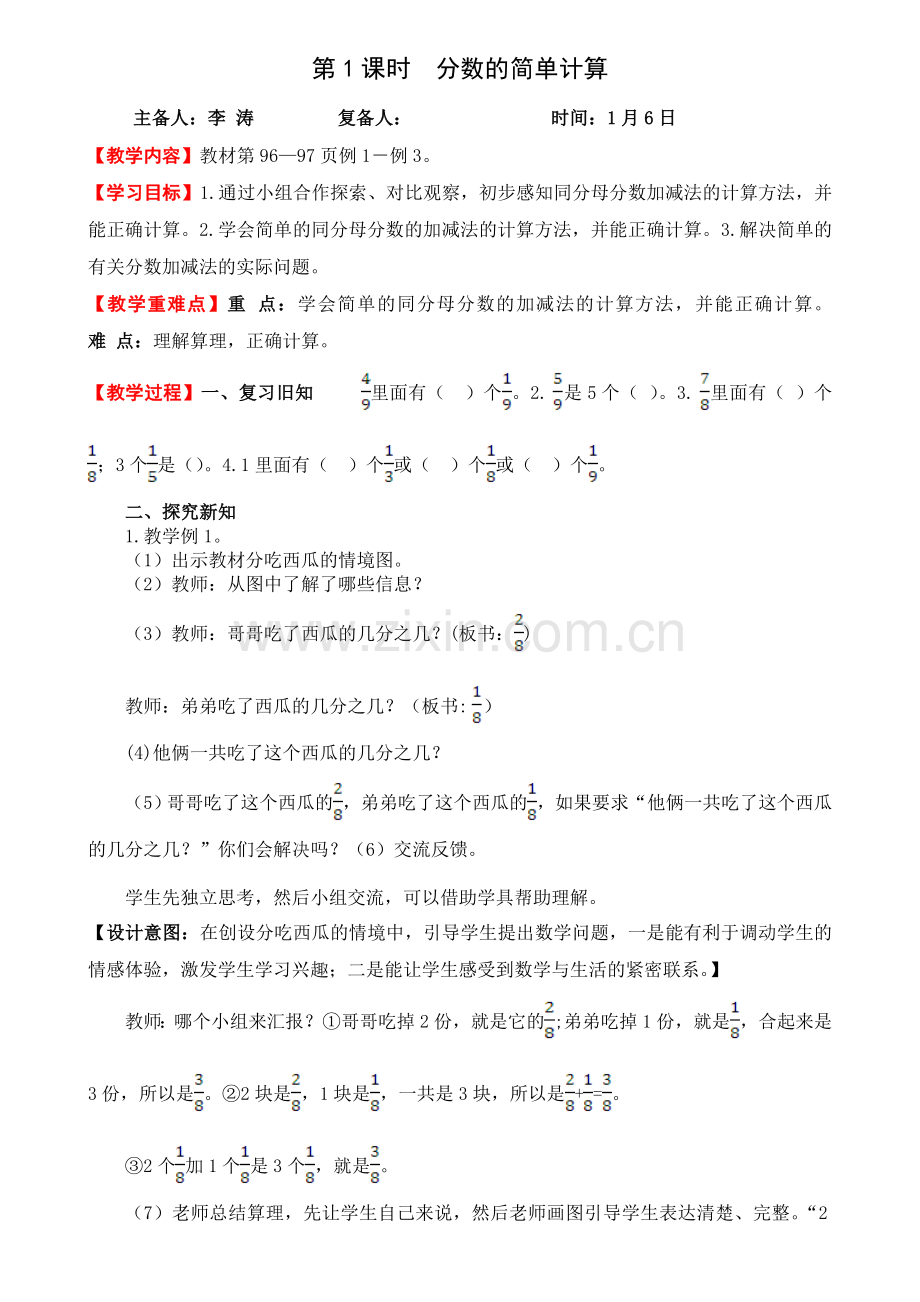 第1课时分数的简单计算.doc_第1页