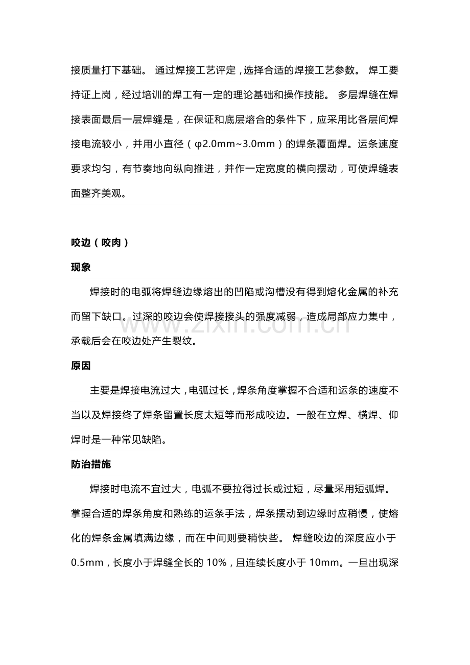 焊接工艺质量缺陷总结.docx_第2页